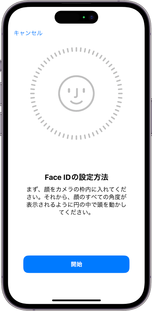 Face IDの認識の設定画面。画面に顔が表示されていて、円で囲まれています。その下に、ユーザに頭をゆっくり動かして円を完成するよう指示するテキストがあります。