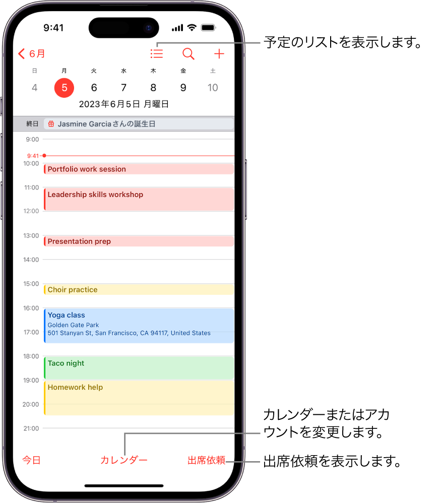 1日の予定が表示された日表示のカレンダー。画面下部の中央に「カレンダー」ボタンが、右下に「出席依頼」ボタンがあります。