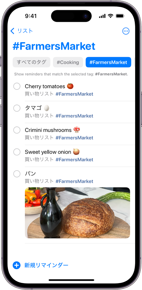 FarmersMarketというタグがつけられている項目リスト。上部に並んでいるボタンを使って、その他のタグを適用することができます。