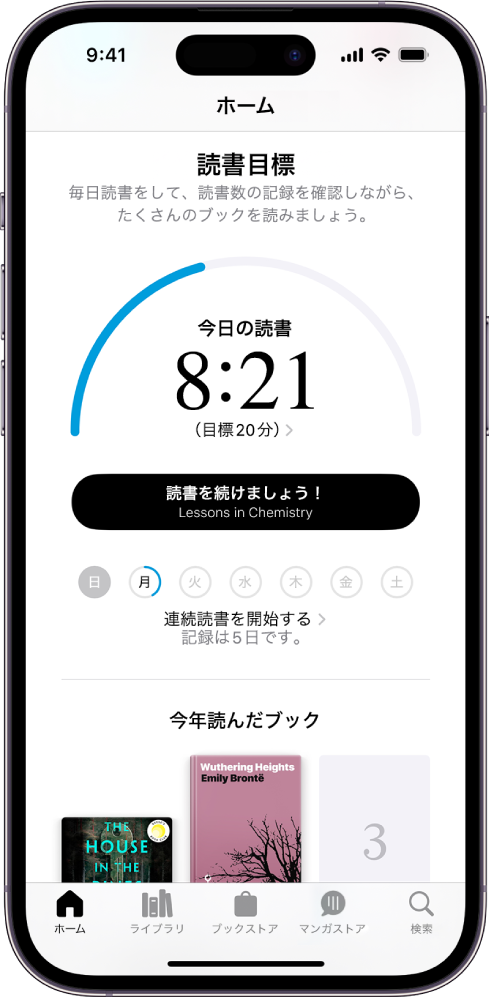 「読書目標」画面。今日の読書、その週の読書記録、その年に読んだブックなどのデータが表示されています。下部には、「ホーム」、「ライブラリ」、「ブックストア」、「オーディオブック」、および「検索」タブがあり、「今すぐ読む」が選択されています。