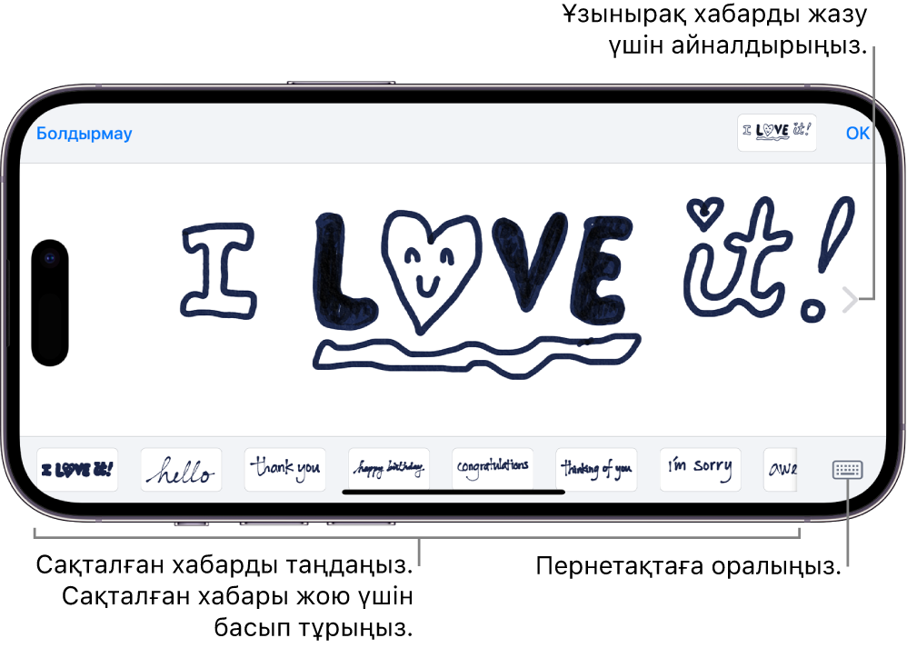 Қолмен жазылған хабар жазуға арналған кенеп. Төменгі жақта, солдан оңға қарай — сақталған қолмен жазылған элементтер және «Пернетақта» түймесі.