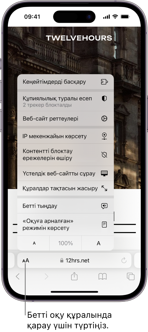 «Бет реттеулері» мәзірі. Мәзірдің төменгі жағындағы — «»Оқуға арналған« режимін көрсету» опциясы.