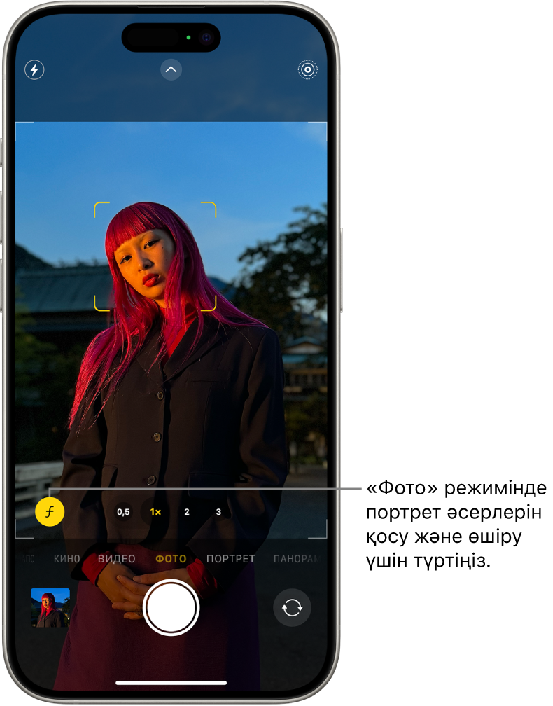 «Фото» режиміндегі «Камера» экраны; көрініс табу құралында нысан анық және өң бұлыңғыр. Көріністапқыштың төменгі сол жақ бұрышында портрет әсерін қолдану үшін «Тереңдік» түймесі таңдалған.