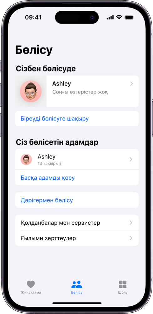 Сізбен бөлісетін бір адамды көрсетіп тұрған «Бөлісу» экраны.
