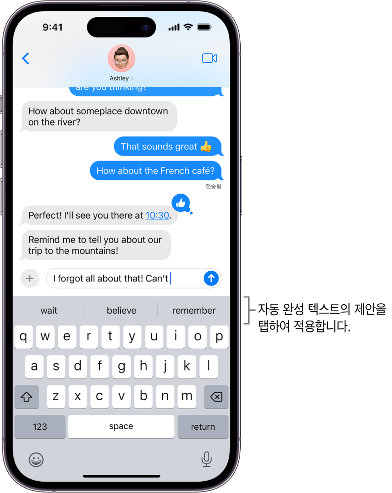 메시지 앱에 화면 키보드가 열려 있음. 텍스트 필드에 텍스트가 입력되어 있고, 키보드 상단에는 다음 단어에 대한 자동 완성 텍스트 제안이 있음.