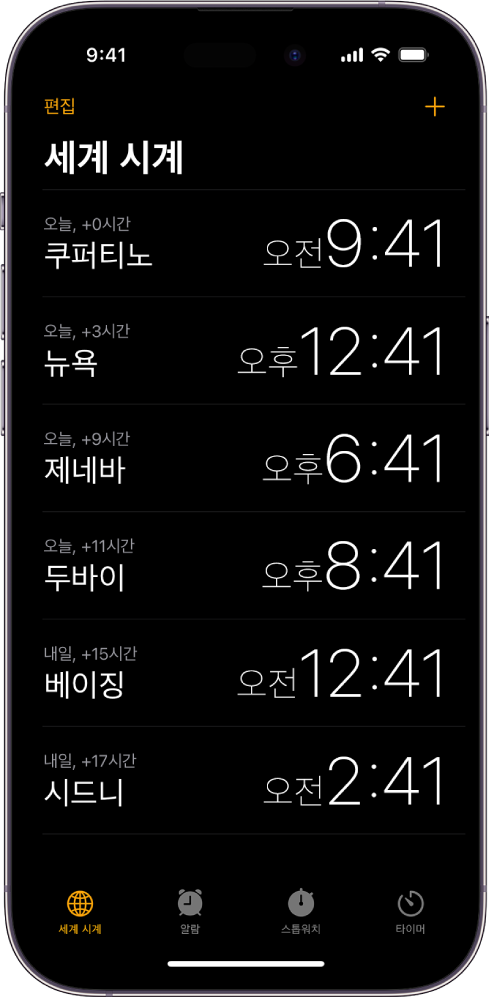 여러 도시의 시간을 볼 수 있는 세계 시계 탭. 왼쪽 상단 모서리 부근의 편집 버튼을 통해 시계를 재정렬하거나 삭제할 수 있습니다. 오른쪽 상단 모서리 부근의 추가 버튼을 통해 시계를 더 추가할 수 있습니다. 하단에 나열된 세계 시계, 알람, 스톱워치 및 타이머 버튼.