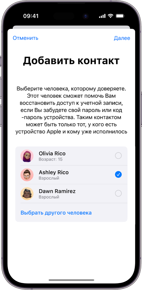 Экран «Добавить контакт для восстановления доступа», на котором показаны предложенные контакты для выбора в качестве контакта для восстановления доступа, а также вариант для выбора другого человека.
