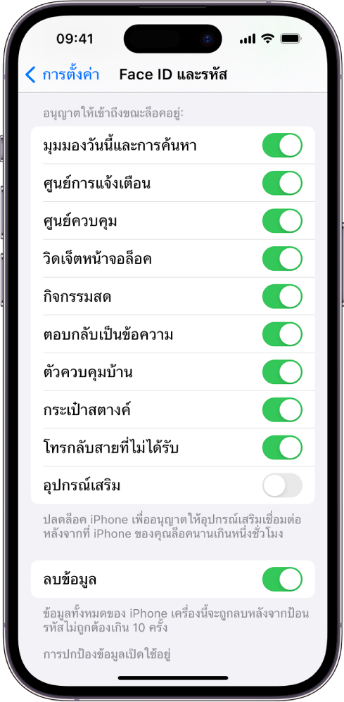 หน้าจอ Face ID และรหัส ซึ่งมีการตั้งค่าสำหรับอนุญาตให้เข้าถึงคุณสมบัติเฉพาะเมื่อ iPhone ล็อคอยู่