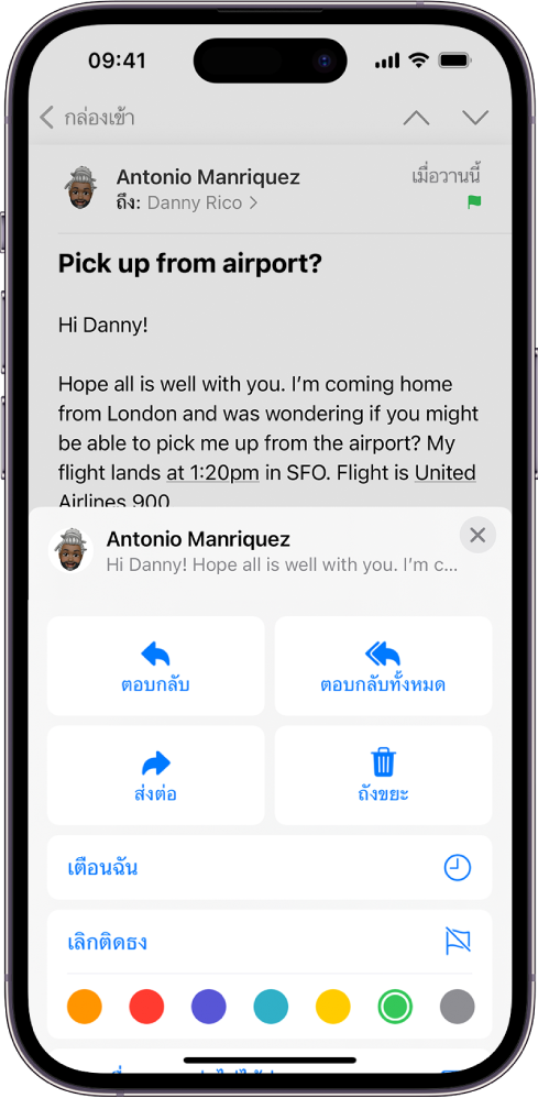 อีเมลที่แสดงตัวเลือกการตอบกลับในบริเวณครึ่งล่างของหน้าจอ ซึ่งรวมถึงปุ่มเลิกติดธงและตัวเลือกสีสำหรับธง