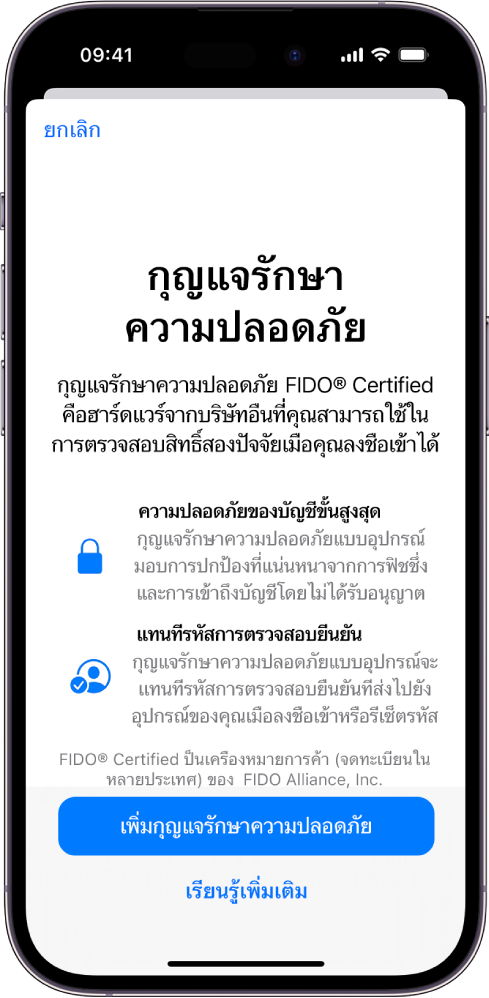 หน้าจอยินดีต้อนรับกุญแจความปลอดภัย บริเวณด้านล่างสุดคือปุ่มเพิ่มกุญแจความปลอดภัยและลิงก์เรียนรู้เพิ่มเติม ด้านบนเป็นข้อความอธิบายเกี่ยวกับประโยชน์ของการใช้กุญแจความปลอดภัย