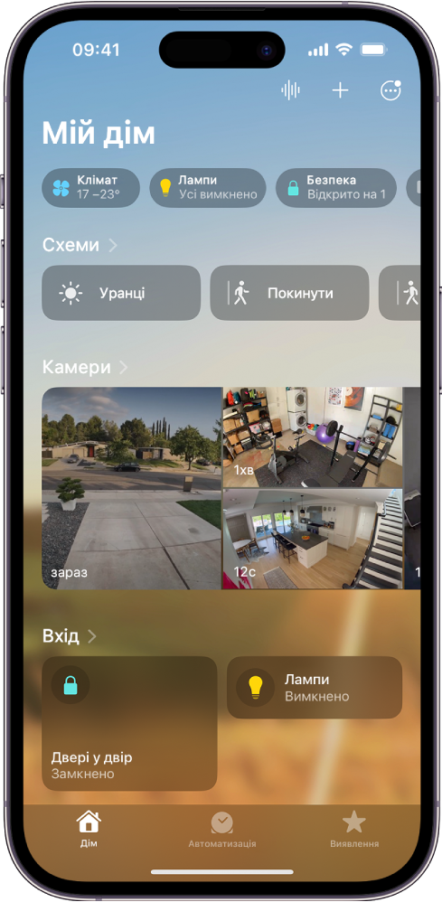 Вкладка «Дім», на якій зверху вниз показано чотири категорії, дві сцени, вид з трьох камер і статус однієї кімнати. Уздовж нижнього краю екрана показано вкладки «Дім» (яку вибрано), «Автоматизація» і «Виявлення».