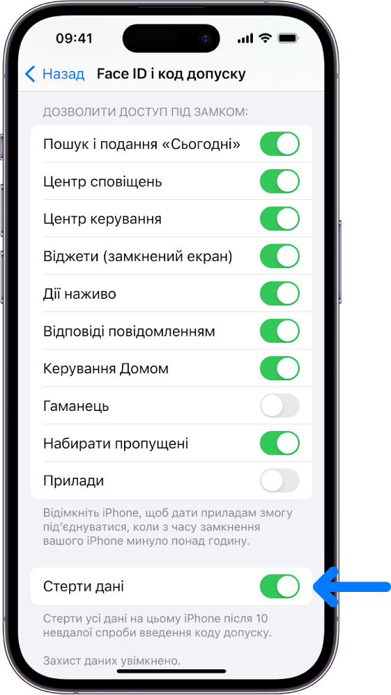 Елемент керування «Стерти дані» відображається внизу екрана «Face ID і код допуску» в Параметрах.