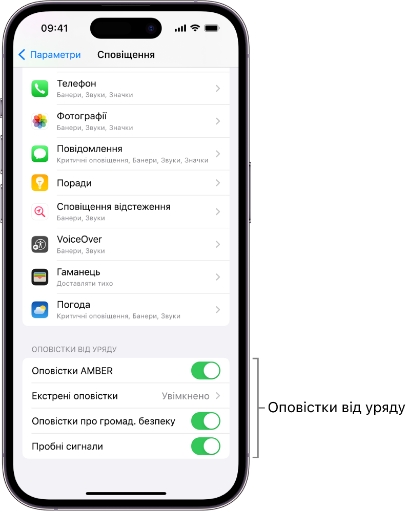 На екрані Сповіщень показано оповістки від уряду, які можна ввімкнути, щоб отримувати відповідні оповістки.