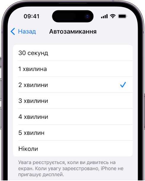 Екран автозамикання з параметрами тривалості часу перш ніж iPhone автоматично замкнеться.