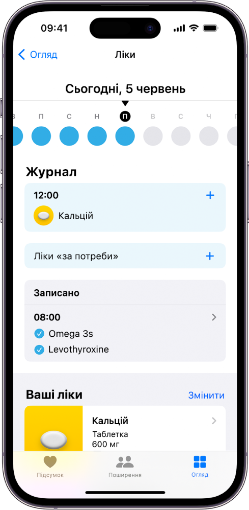 Екран «Ліки» в Здоров’ї, на якому показано дату й журнал прийому ліків.