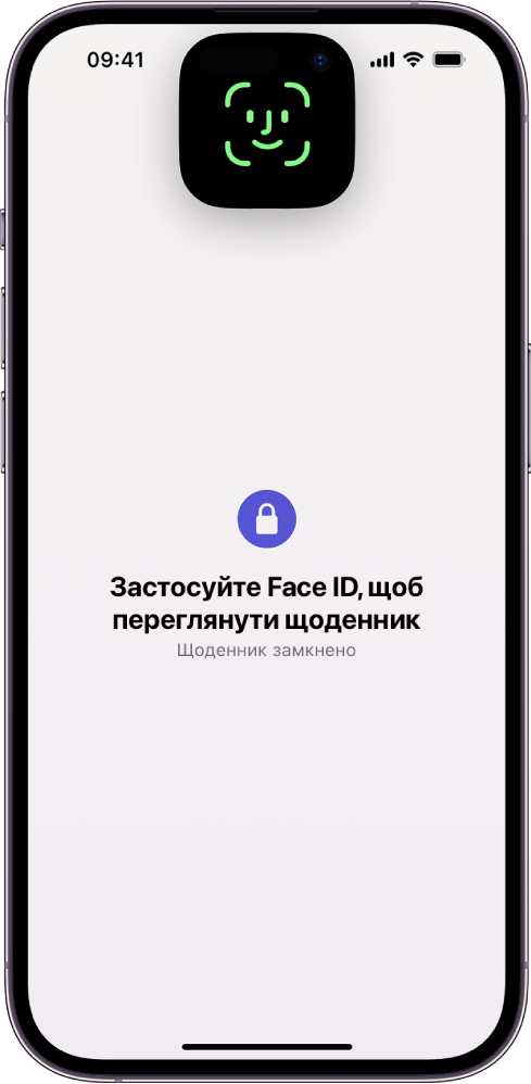 Екран, на якому пропонується скористатися Face ID, щоб відімкнути щоденник.