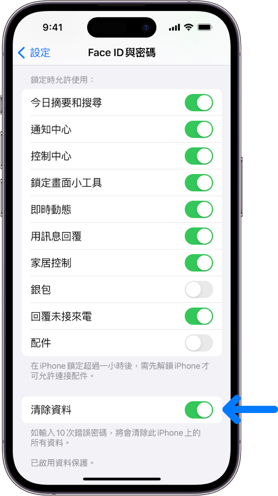 「清除資料」控制項目，其位於「設定」中「Face ID 與密碼」畫面的底部。