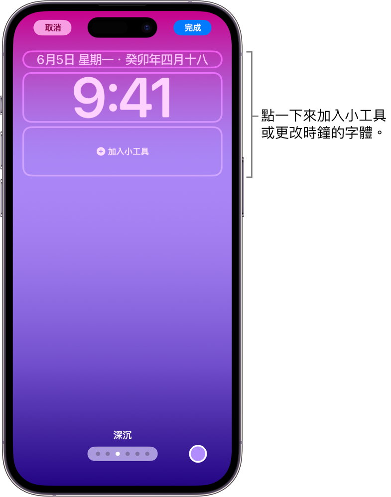 正在編輯自訂鎖定畫面。選擇可用於自訂的元件，如日期、時間和用於加入小工具的按鈕。