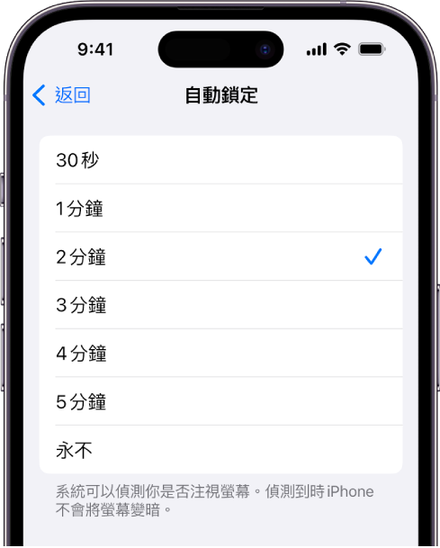 自動鎖定螢幕，其中包括設定 iPhone 自動鎖定之前的時間長度。