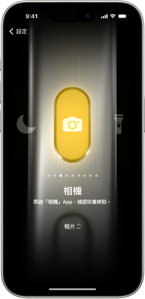 自訂「動作」按鈕的畫面。「相機」為已選取動作。其他功能在相機的右邊和左邊顯示，包括「請勿打擾」和「電筒」。動作下方是圓點，你可以點一下來切換到其他動作。在已選取動作（「相機」）的下方是「相機」選項選單，你可以點一下來指定到「動作」按鈕。