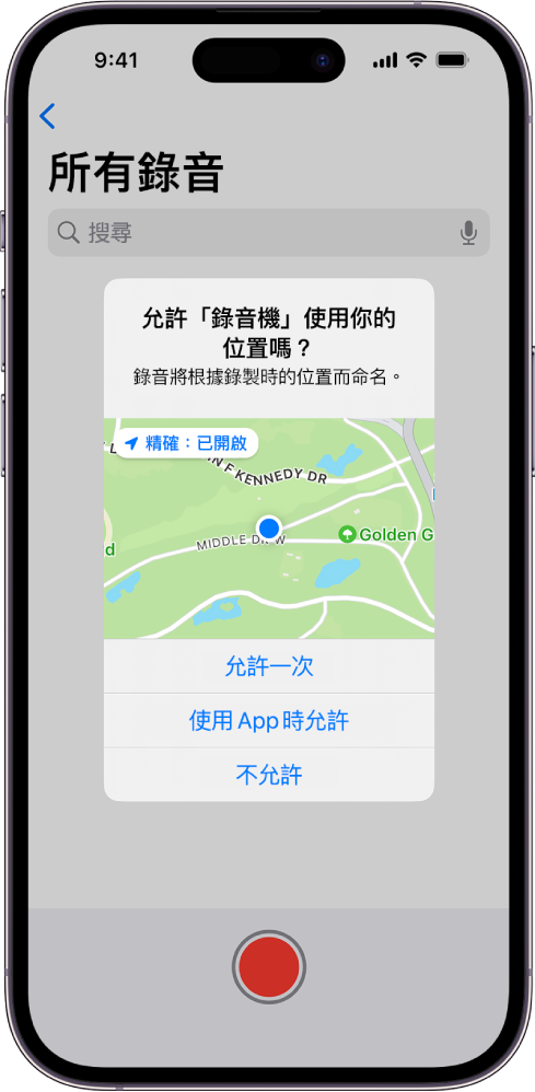 來自 App 使用 iPhone 上的定位資料之要求。選項為「允許一次」、「使用 App 時允許」和「不允許」。