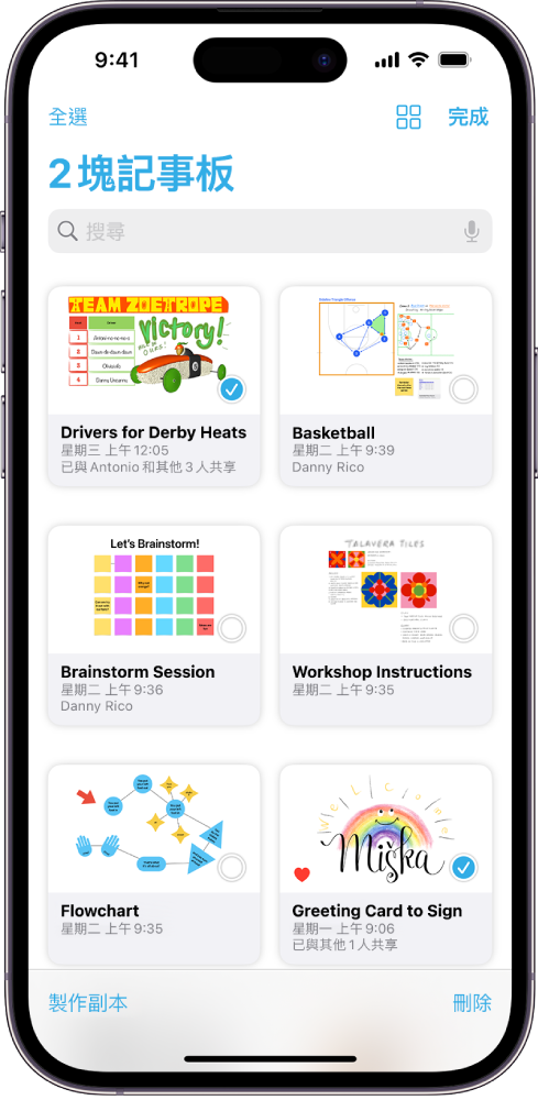 在使用螢幕右下角的「刪除」按鈕刪除之前，先選擇兩個 Freeform 記事板。