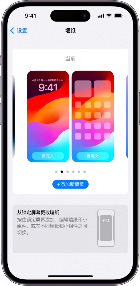 “墙纸设置”屏幕，带有用于自定义主屏幕和锁定屏幕当前墙纸的按钮，以及用于更改墙纸的“添加新墙纸”按钮。