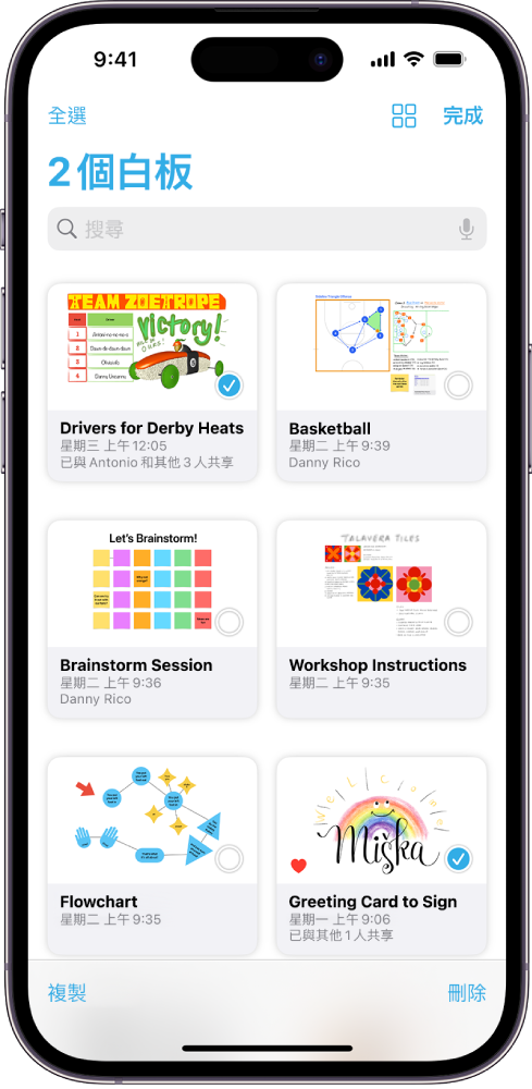 使用螢幕右下角的「刪除」按鈕前已選取兩個「無邊記」白板。