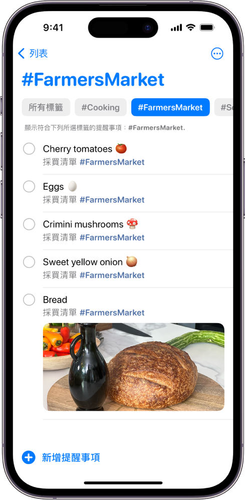 一個列表，包含帶有 FarmersMarket 標籤的所有項目。上方按鈕顯示可以套用的其他標籤。