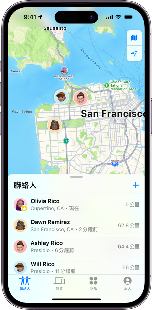 「尋找」畫面顯示「聯絡人」列表，以及在地圖上顯示他們的位置。