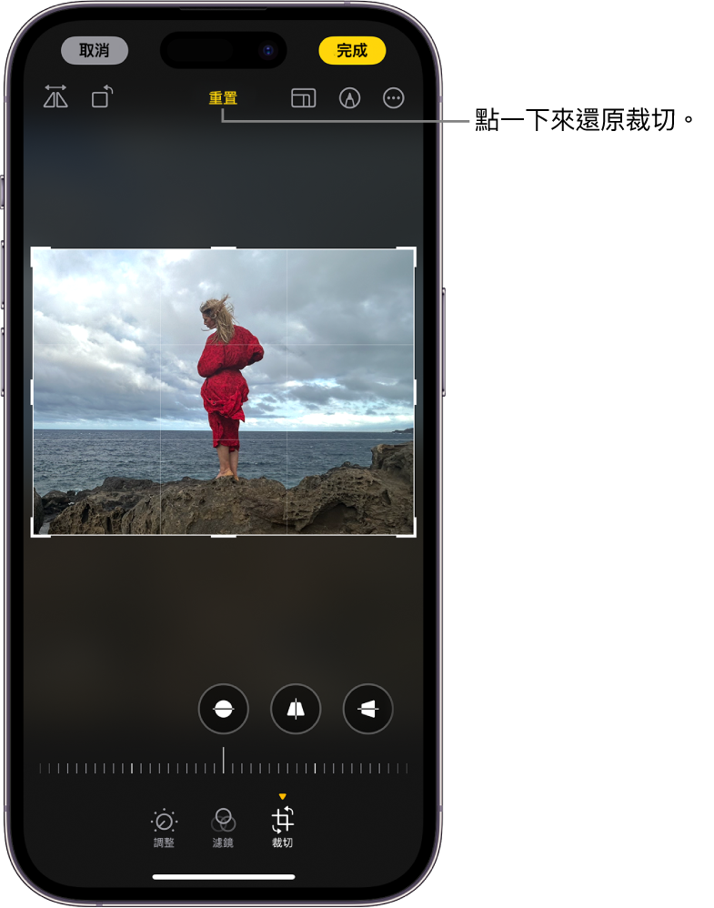 照片位於中央的「編輯」畫面。螢幕底部由左至右分別為「調整」、「濾鏡」和「裁切」按鈕。已選取「裁切」按鈕，有一個滑桿可調整幾何增強效果。螢幕左上角為「取消」按鈕，右上角為「完成」按鈕。同樣在螢幕最上方，由左至右分別為「翻轉」、「自動」、「顯示比例」、「標示」和「外掛模組」按鈕。