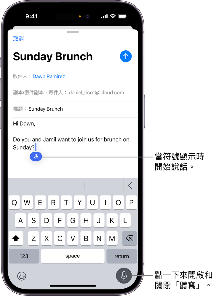 螢幕鍵盤在「郵件」App 中打開。已選取螢幕右下角的「聽寫」按鈕，而「聽寫」按鈕出現在文字欄位中插入點下方。