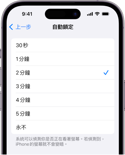 「自動鎖定」螢幕，設定 iPhone 自動鎖定之前的時間長度。