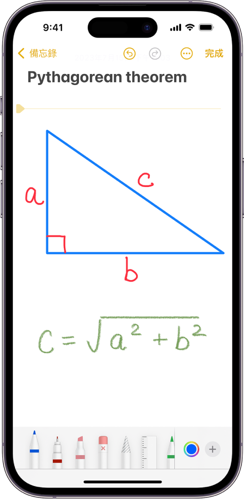 螢幕底部顯示繪圖和標示工具的備忘錄。