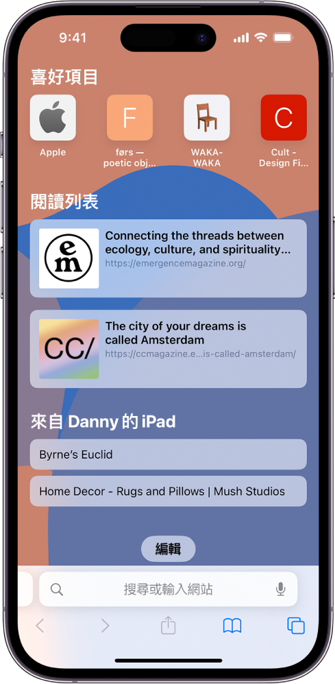 Safari 中的起始頁面，顯示喜好網站、儲存到「閱讀列表」的網站以及在你其他 Apple 裝置上打開的網站。螢幕底部顯示「編輯」按鈕。