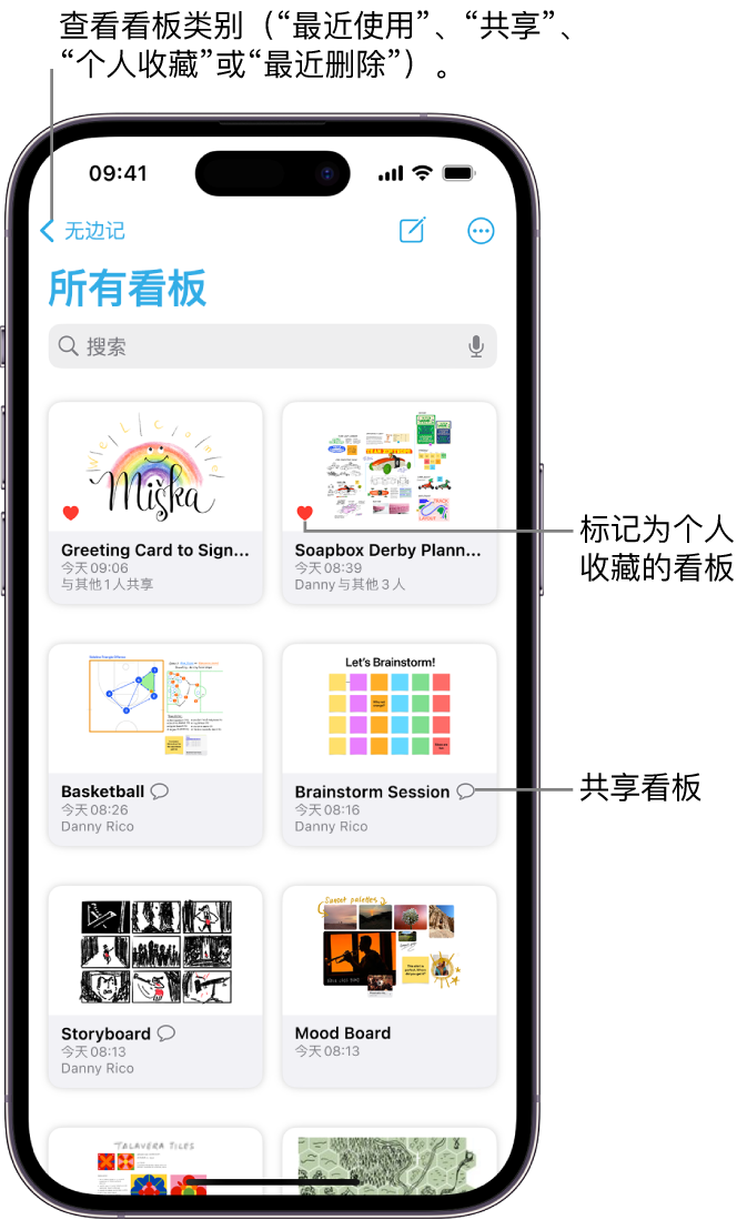 “无边记”的“所有看板”屏幕已打开，显示八个看板缩略图。