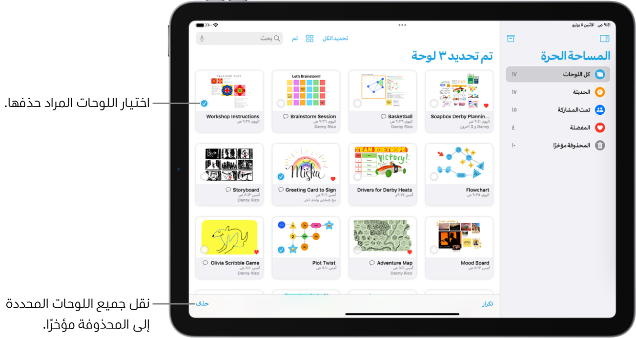 عدة لوحات محددة في عرض كل اللوحات في تطبيق المساحة الحرة. يظهر زر حذف في الزاوية السفلية اليسرى من الشاشة.