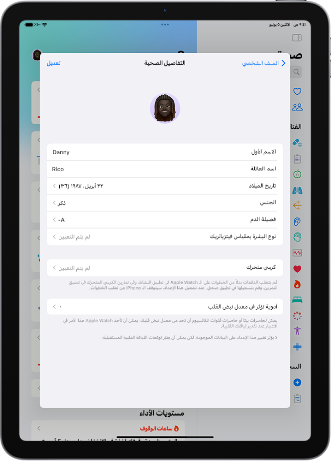 شاشة التفاصيل الصحية التي تتضمن حقول الاسم وتاريخ الميلاد وفصيلة الدم وغيرها من المعلومات.