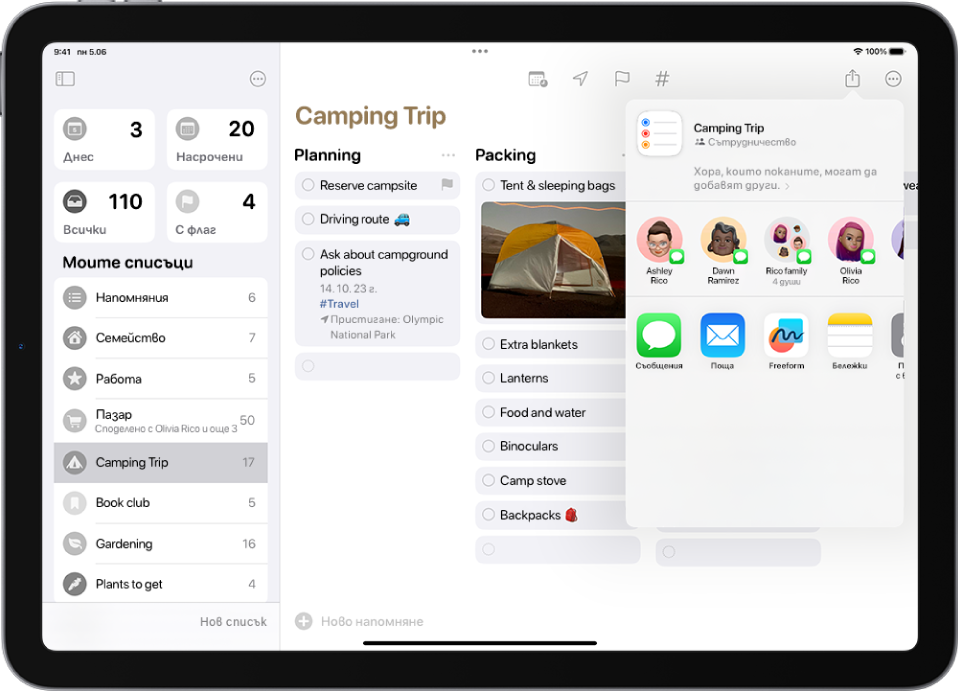 Екран на Напомняния, който показва списък. Вдясно са опциите за споделяне на списъка.