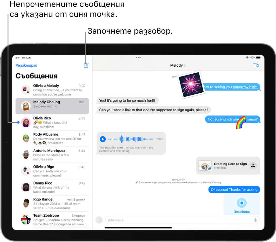 Списъкът с разговори вляво и един разговор вдясно. Докоснете бутон Създай в горния край на списъка с разговори, за да започнете ново съобщение. Синя точка вляво от съобщението показва, че то не е прочетено.
