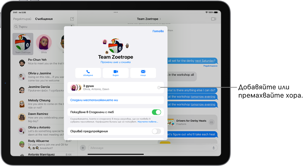 iPad с детайлите на разговора за група.