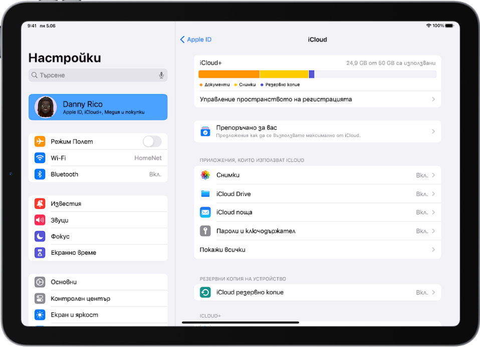 Екранът с настройки за iCloud, показващ индикатор за пространството за съхранение в iCloud и списък с функции—включително Снимки, iCloud Drive и iCloud Резервно копие—които могат да се използват с iCloud.