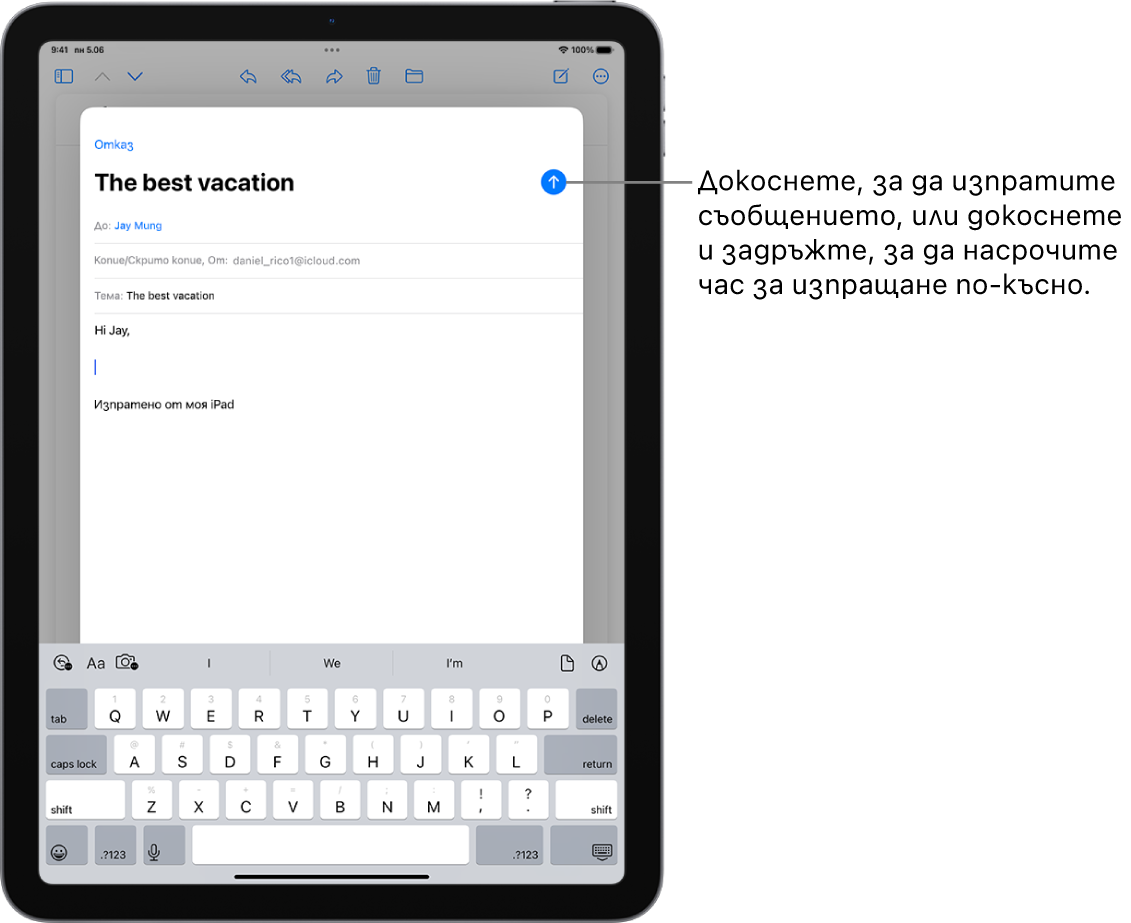 В приложението Поща е отворена чернова на имейл. Бутонът за изпращане на съобщението е в горния десен ъгъл. Докоснете за изпращане на съобщението или докоснете и задръжте, за да насрочите час за изпращане по-късно.