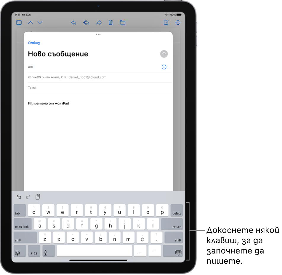 Отворен е празен имейл в приложението Поща. Екранната клавиатура е в долната половина на екрана.