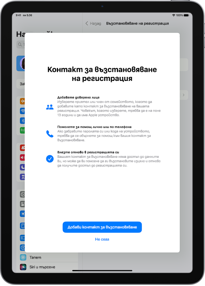 Екран за контакт за възстановяване на регистрация с информация за функционалността. Бутонът Добавяне на контакт за възстановяване е най-долу