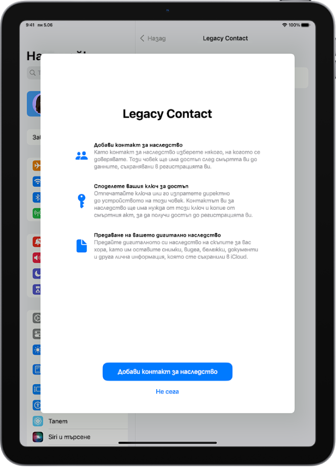 Екран за наследени контакти с информация за функционалността. Бутонът Добавяне на контакт за наследство е най-долу.