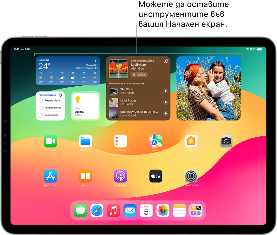 Начален екран на iPad. В горната част на екрана са персонализирани инструменти за Времето, Музика, Снимки, Напомняния и Дом.