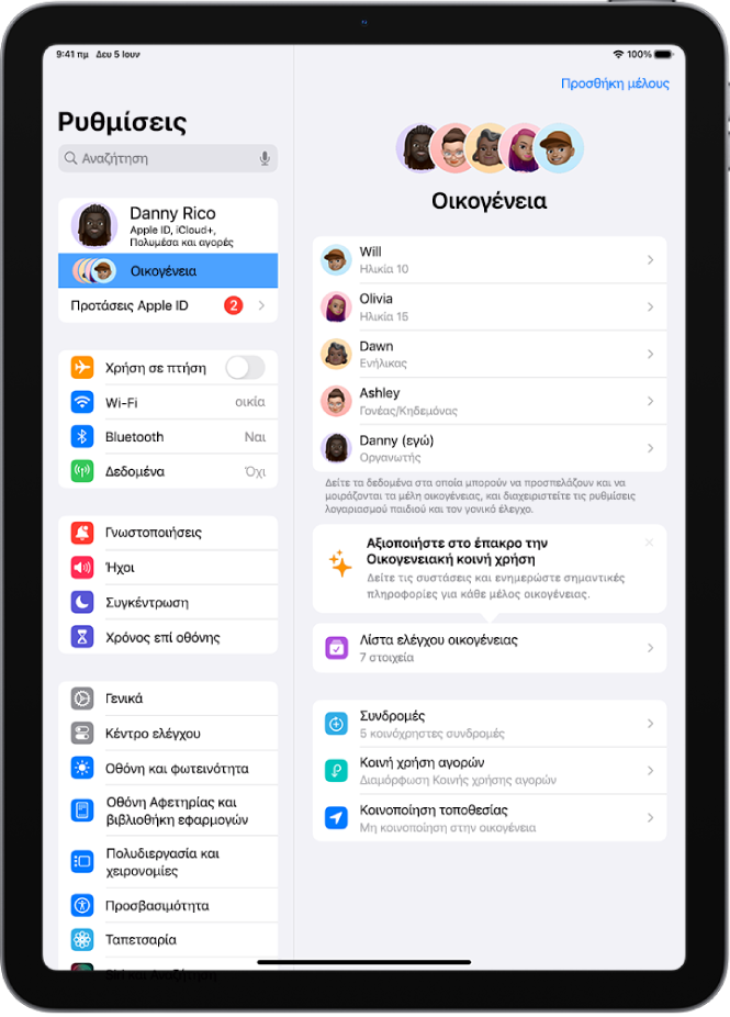 Η οθόνη «Οικογενειακή κοινή χρήση» στις Ρυθμίσεις. Πέντε μέλη οικογένειας αναφέρονται πάνω από τις κοινόχρηστες δυνατότητες.