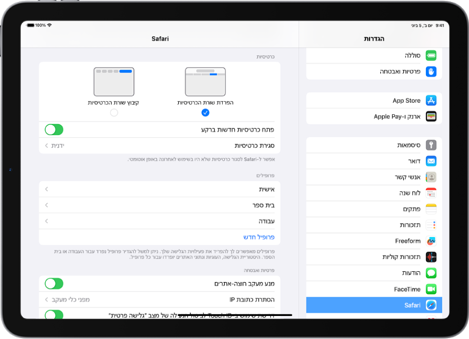 המקטע של Safari ביישום ״הגדרות״. מתחת לכרטיסיות מופיעות אפשרויות הפריסה: ״הפרדת שורת הכרטיסיות״ או ״קיבוץ שורת הכרטיסיות״.