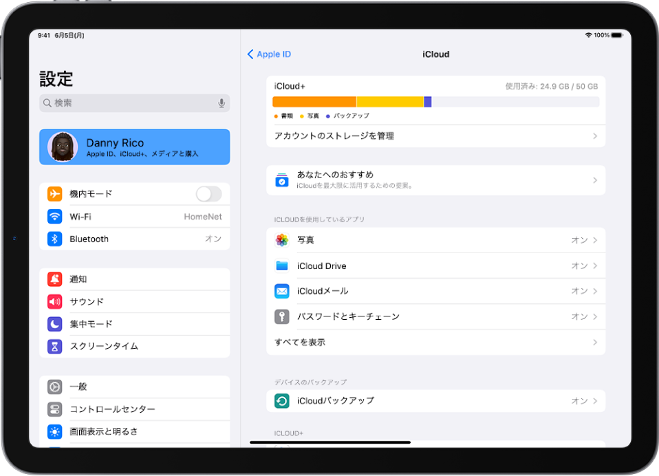 iCloud設定画面。iCloudストレージメーターと、「写真」、「iCloud Drive」、「iCloudバックアップ」など、iCloudと連携する機能のリストが表示されています。